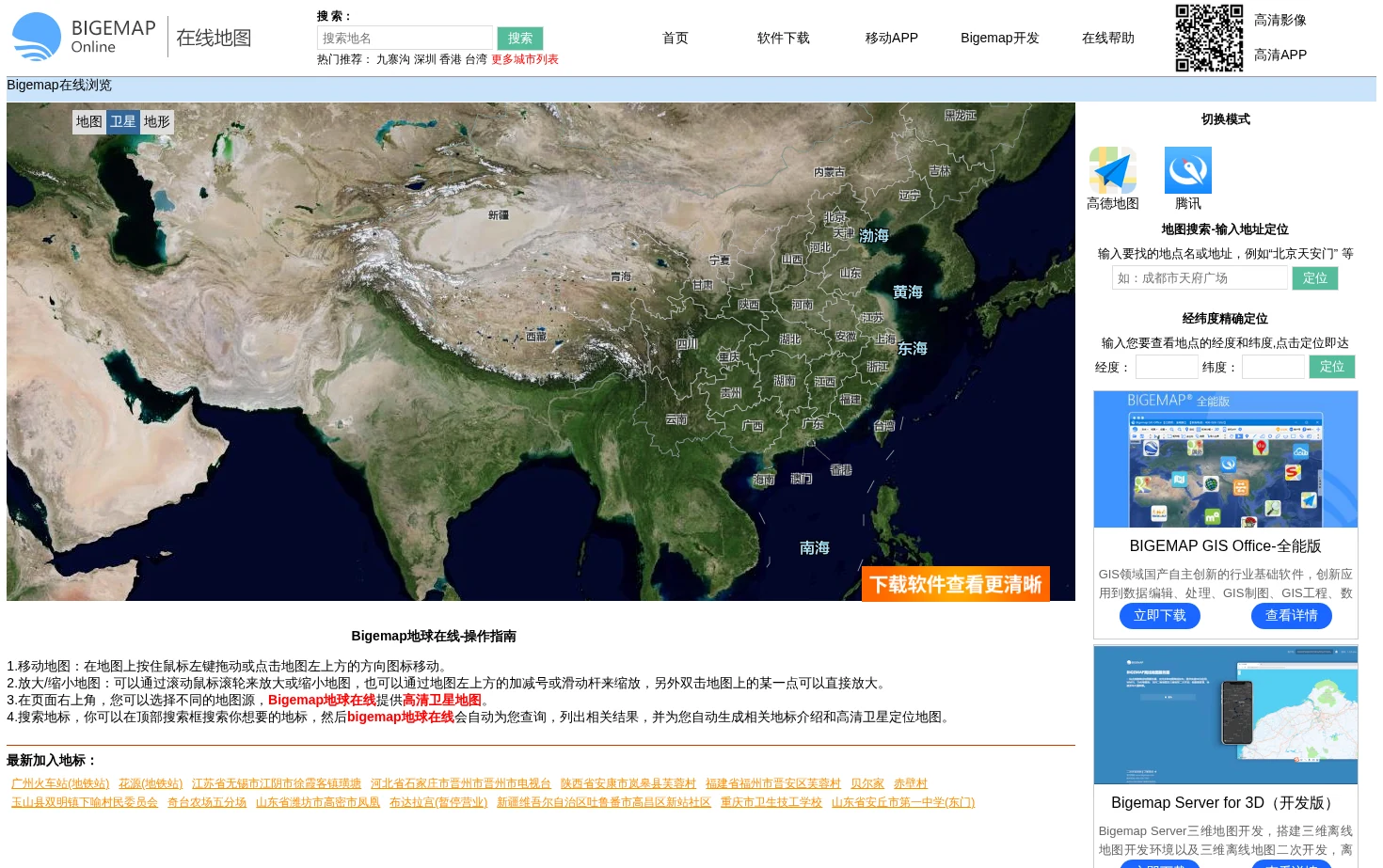 BIGEMAP在线地图 页面快照
